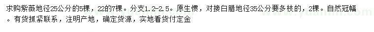 求購地徑25公分紫薇、35公分對(duì)接白臘