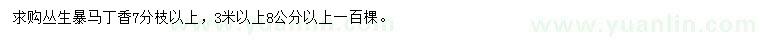 求購8公分以上叢生暴馬丁香