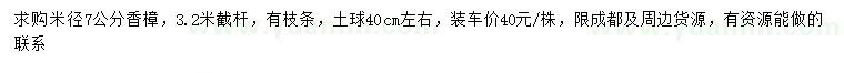 求購米徑7公分香樟
