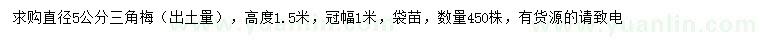 求購直徑5公分三角梅