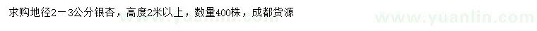 求購地徑2-3公分銀杏