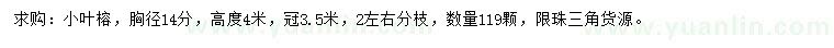 求購胸徑14公分小葉榕