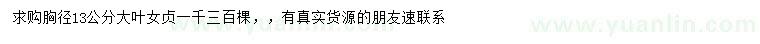 求購胸徑13公分大葉女貞