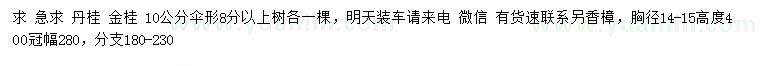 求購丹桂、金桂、香樟