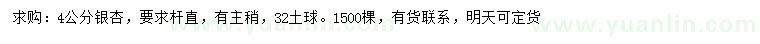求購4公分銀杏