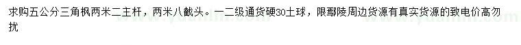 求購5公分三角楓