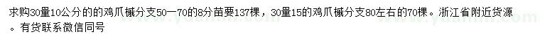 求購30公分量10、15公分雞爪槭