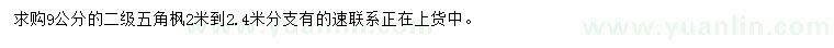 求購9公分五角楓