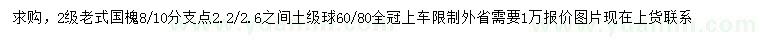 求購8、10公分老式國槐