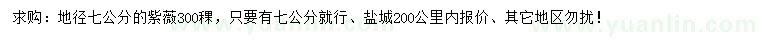 求購(gòu)地徑七公分紫薇