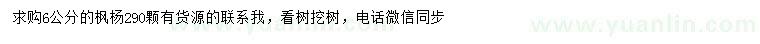 求購(gòu)6公分楓楊