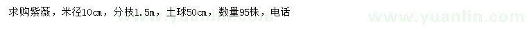 求購米徑10公分紫薇