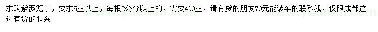 求購紫薇籠子