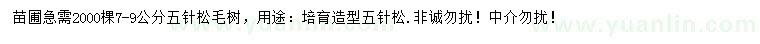 求購(gòu)7-9公分五針?biāo)? />
                        <br />
                        <label style=