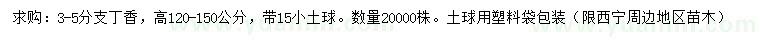 求購高120-150公分丁香