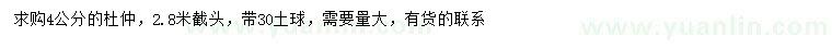 求購4公分杜仲