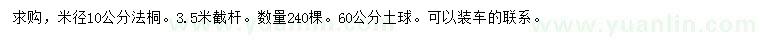 求購米徑10公分法桐