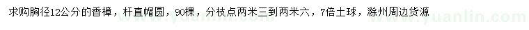 求購胸徑12公分香樟
