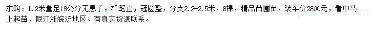 求購(gòu)1.2米量足18公分無(wú)患子