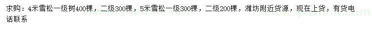 求購(gòu)4、5米雪松