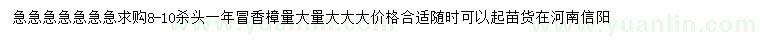 求購8-10公分香樟