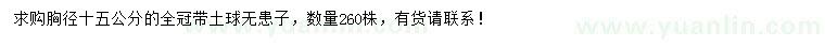 求購胸徑15公分無患