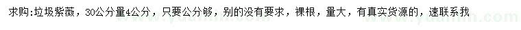 求購30公分量4公分紫薇