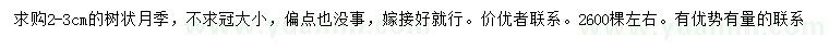 求購(gòu)2-3公分樹狀月季