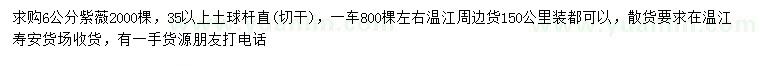 求購(gòu)6公分紫薇