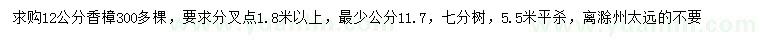 求購12公分香樟