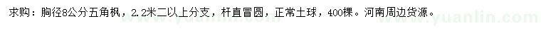 求購8公分五角楓