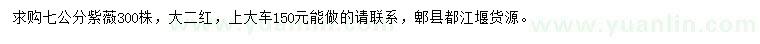 求購(gòu)7公分紫薇