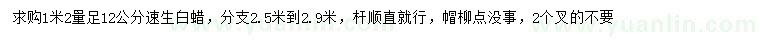 求購1.2米量足12公分速生白蠟