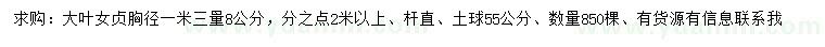 求購(gòu)胸徑1.3米量8公分大葉女貞