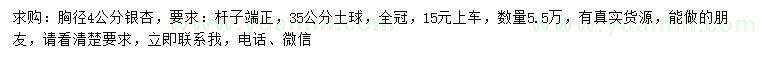 求購胸徑4公分銀杏