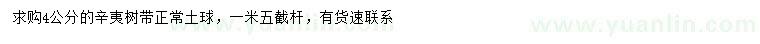 求購4公分辛夷