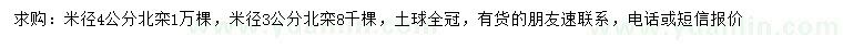 求購米徑3、4公分北欒
