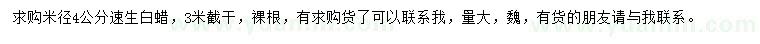 求購米徑4公分速生白蠟