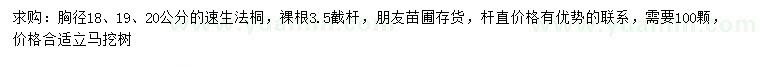 求購胸徑18、19、20公分速生法桐