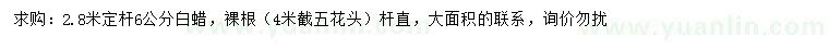 求購6公分白蠟