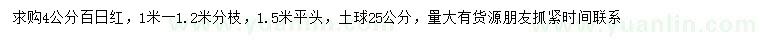 求購4公分百日紅