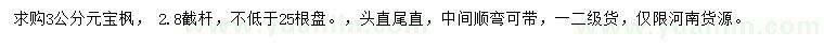 求購3公分元寶楓
