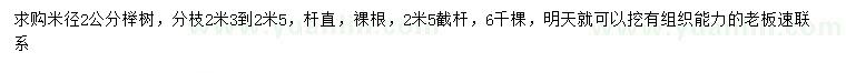 求購米徑2公分櫸樹