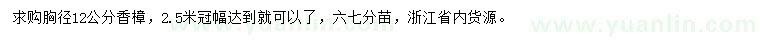求購(gòu)胸徑12公分香樟