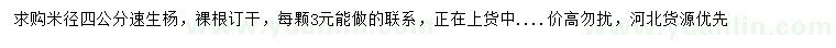 求購(gòu)米徑4公分速生楊