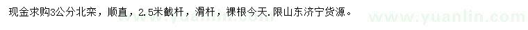 求購3公分北欒