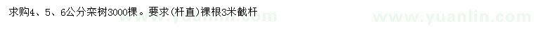 求購4、5、6公分欒樹