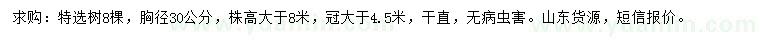 求購胸徑30公分特選樹