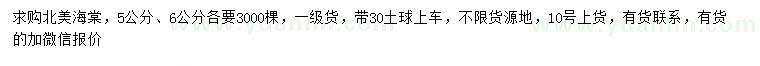 求購5、6公分北美海棠
