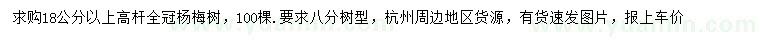 求購18公分以上楊梅